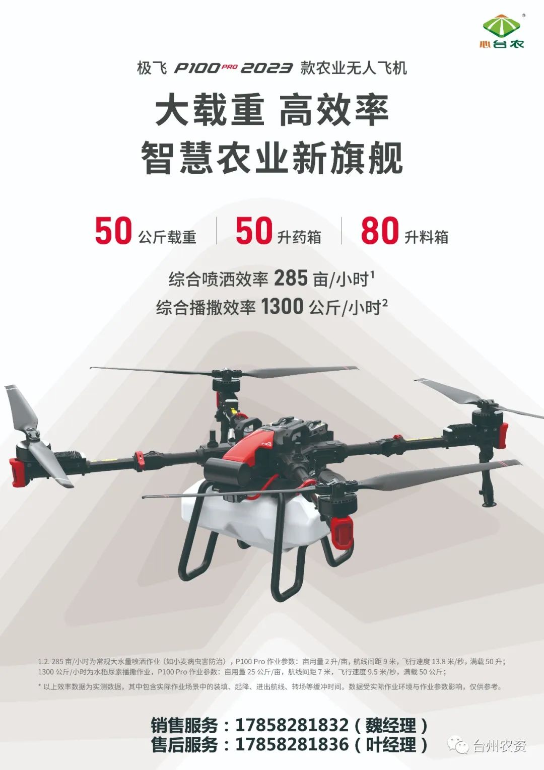 臺州農(nóng)資農(nóng)業(yè)無人機(jī)重磅開售！