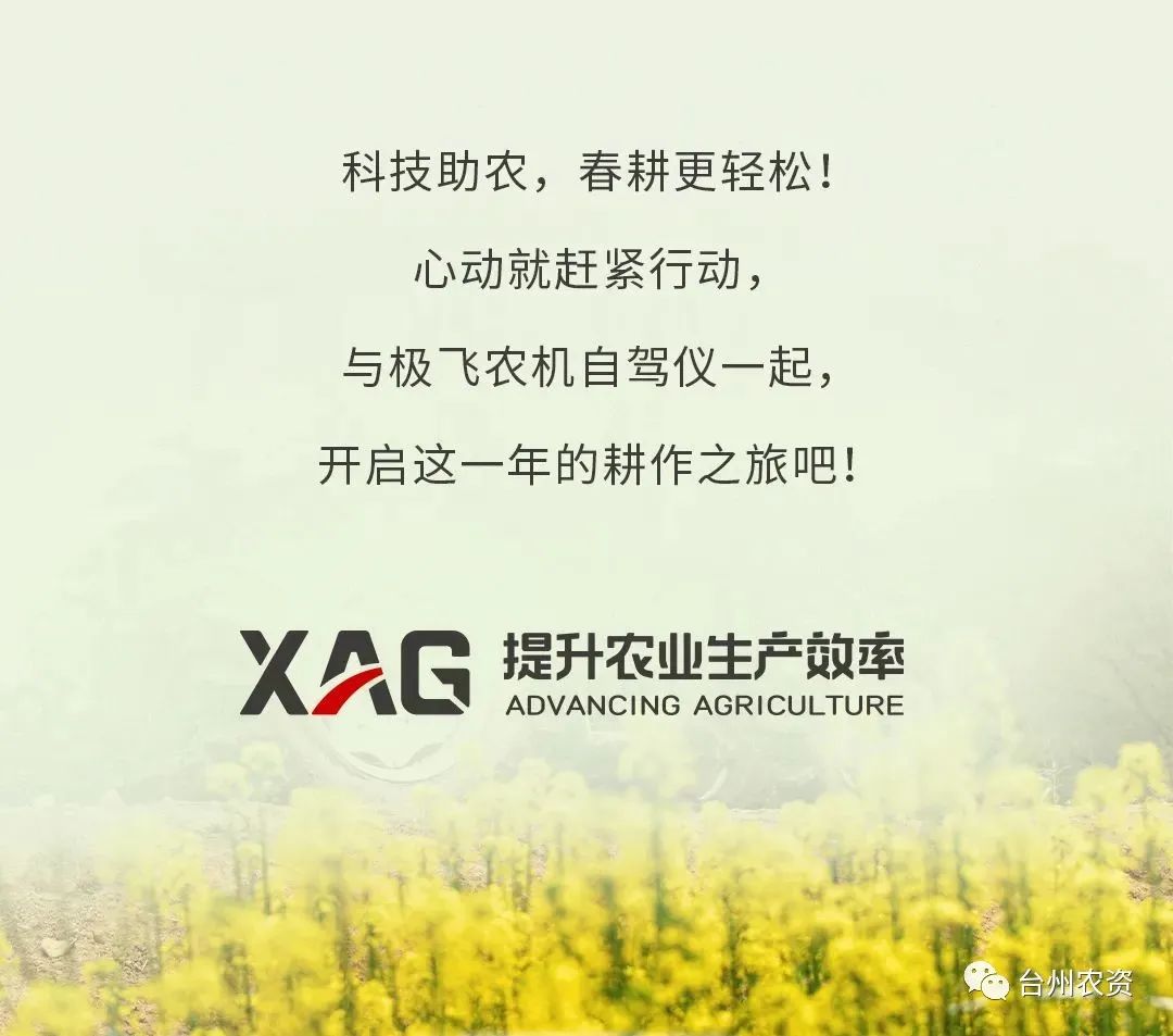 臺州農(nóng)資助力春耕，買農(nóng)機自駕儀送5000元大禮